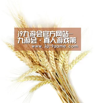 j9九游会官方网站-九游会·真人游戏第一品牌-J9.COM