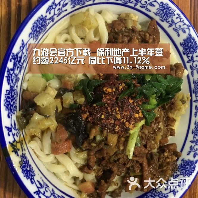 九游会官方下载-保利地产上半年签约额2245亿元 同比下降11.12%(图3) j9九游会官网